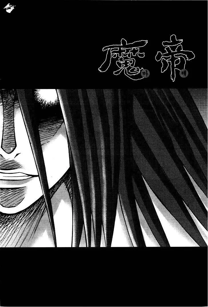 Demon King Zinmanga X Chapter 192 Page 2