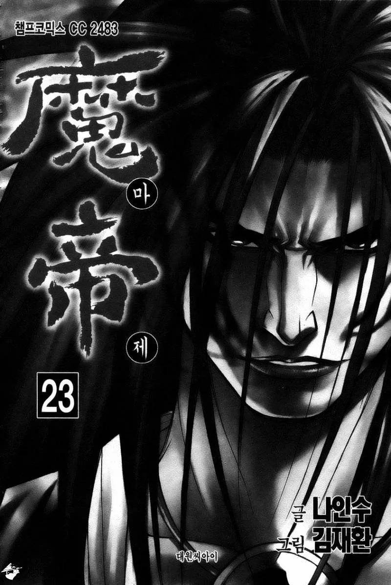 Demon King Zinmanga X Chapter 178 Page 4