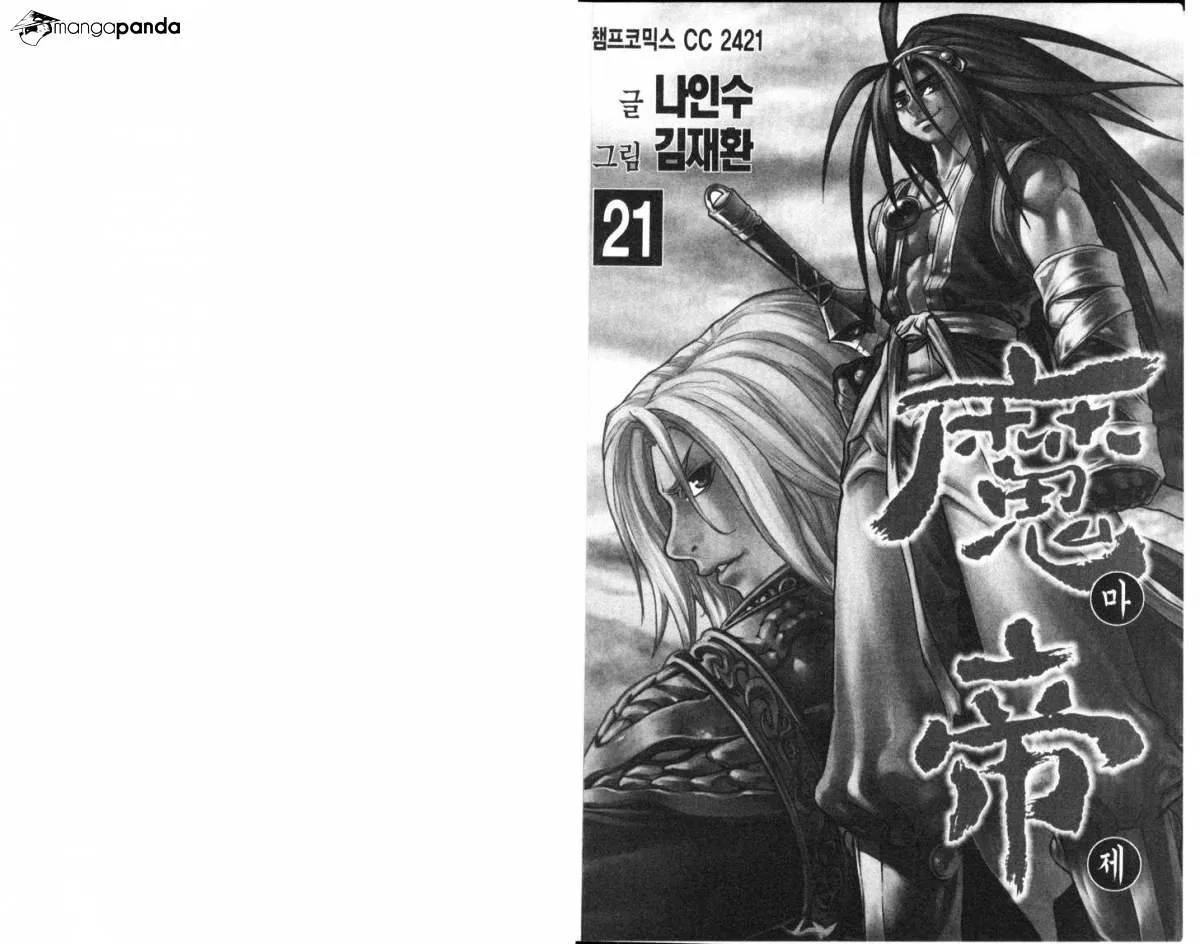 Demon King Zinmanga X Chapter 161 Page 4