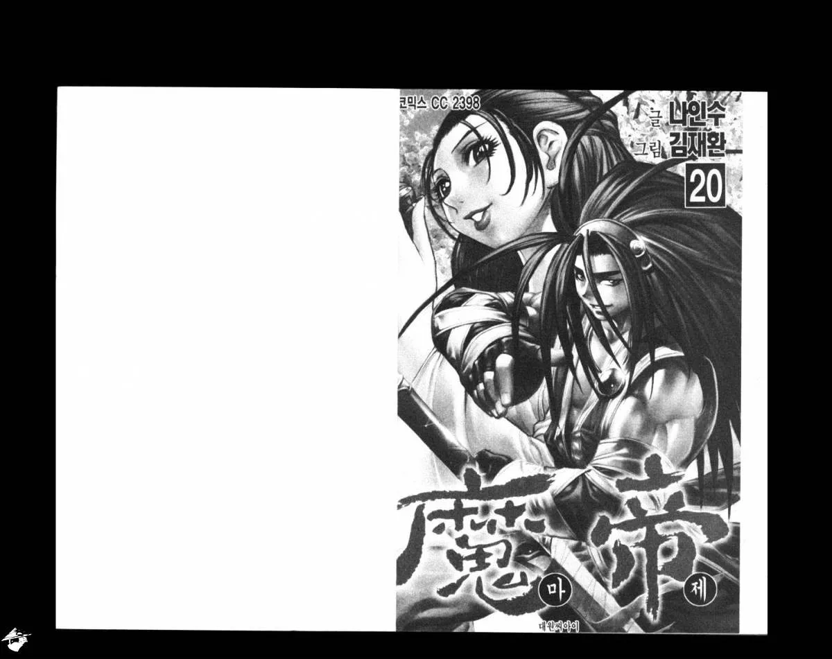 Demon King Zinmanga X Chapter 156 Page 5