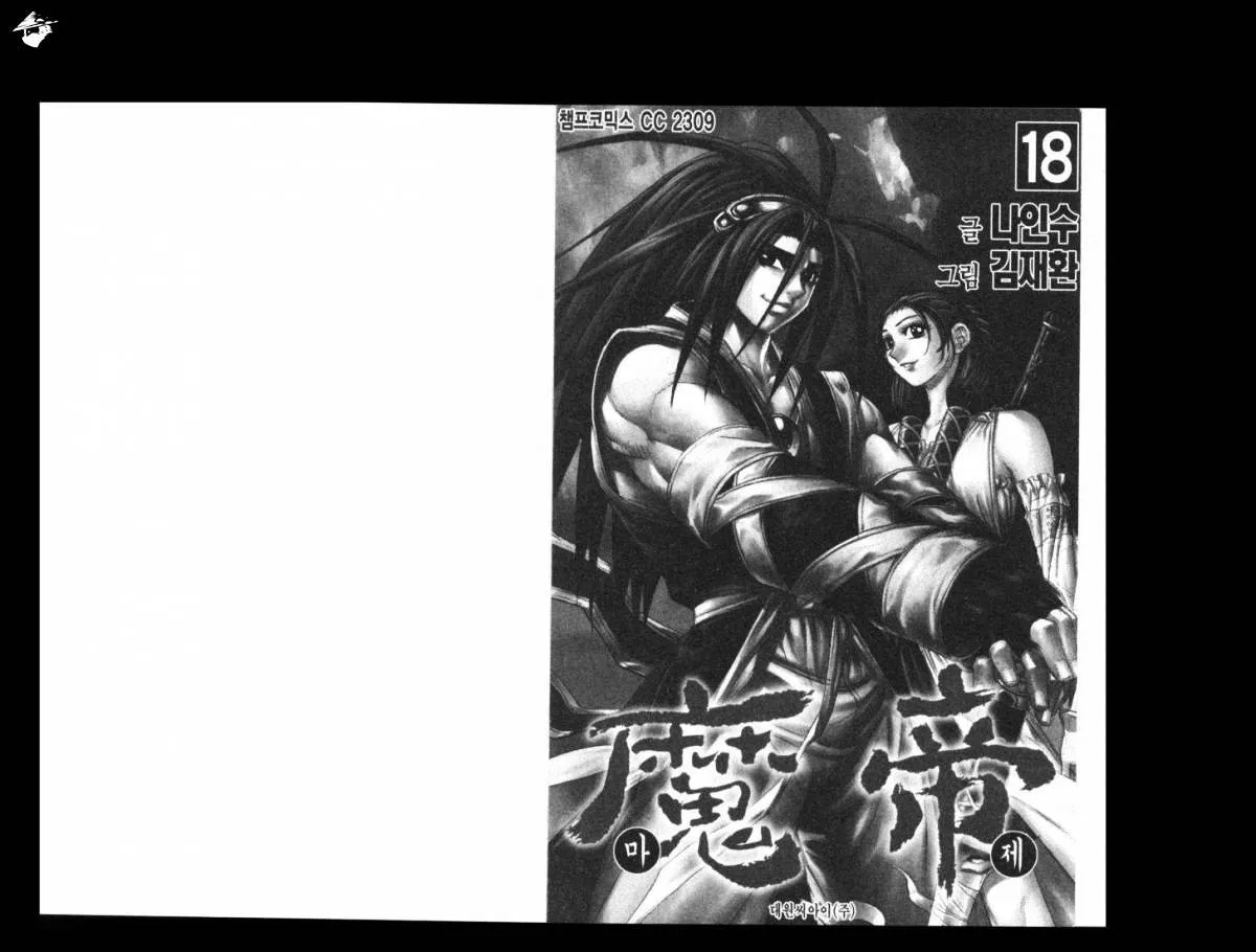 Demon King Zinmanga X Chapter 146 Page 4