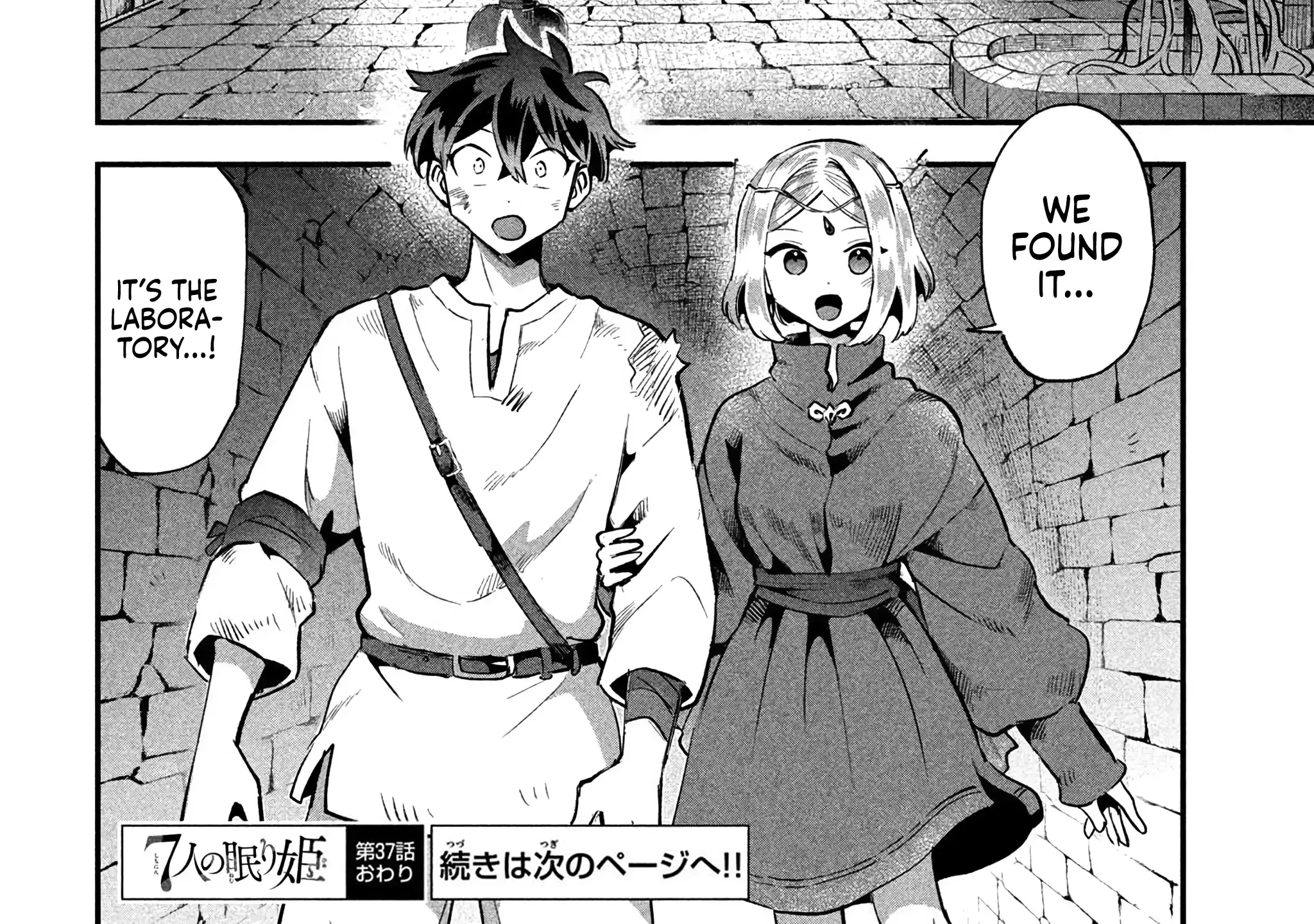 7-Nin No Nemuri Hime Zinmanga X Chapter 37 Page 33