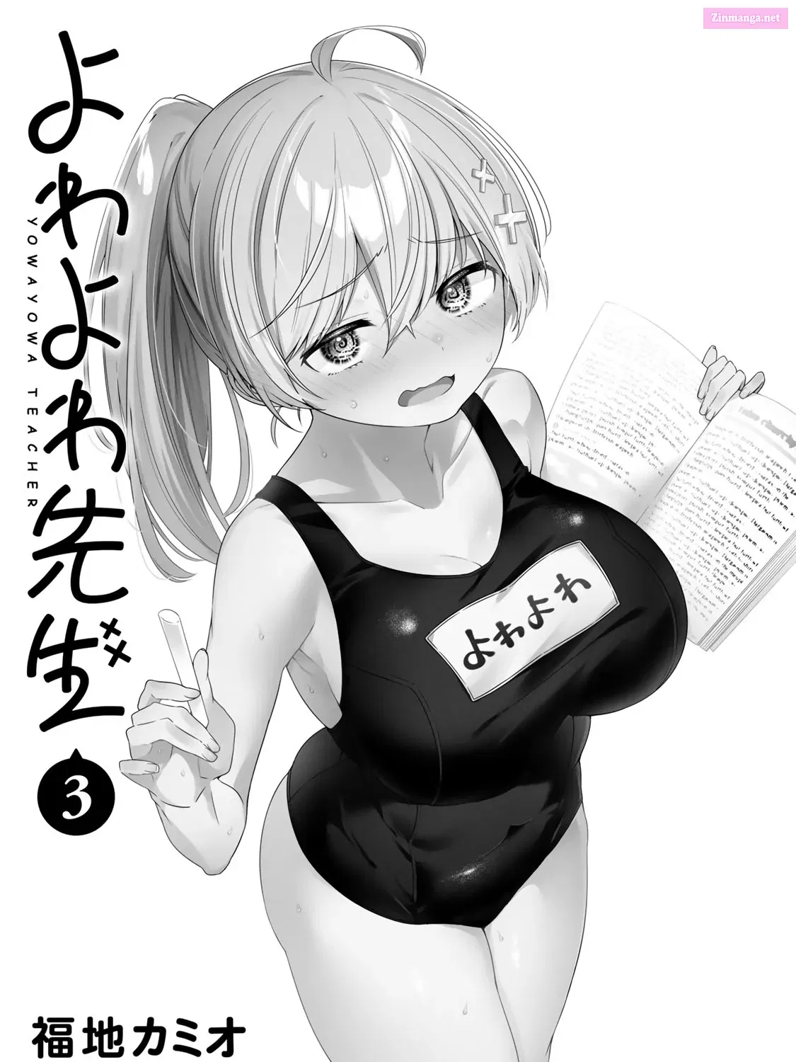 Yowa Yowa Sensei Zinmanga X Chapter 29.5 Page 3