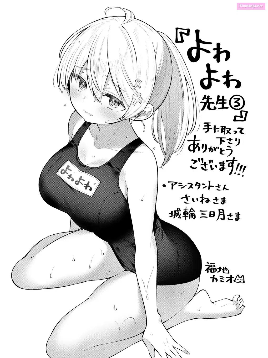 Yowa Yowa Sensei Zinmanga X Chapter 29.5 Page 9