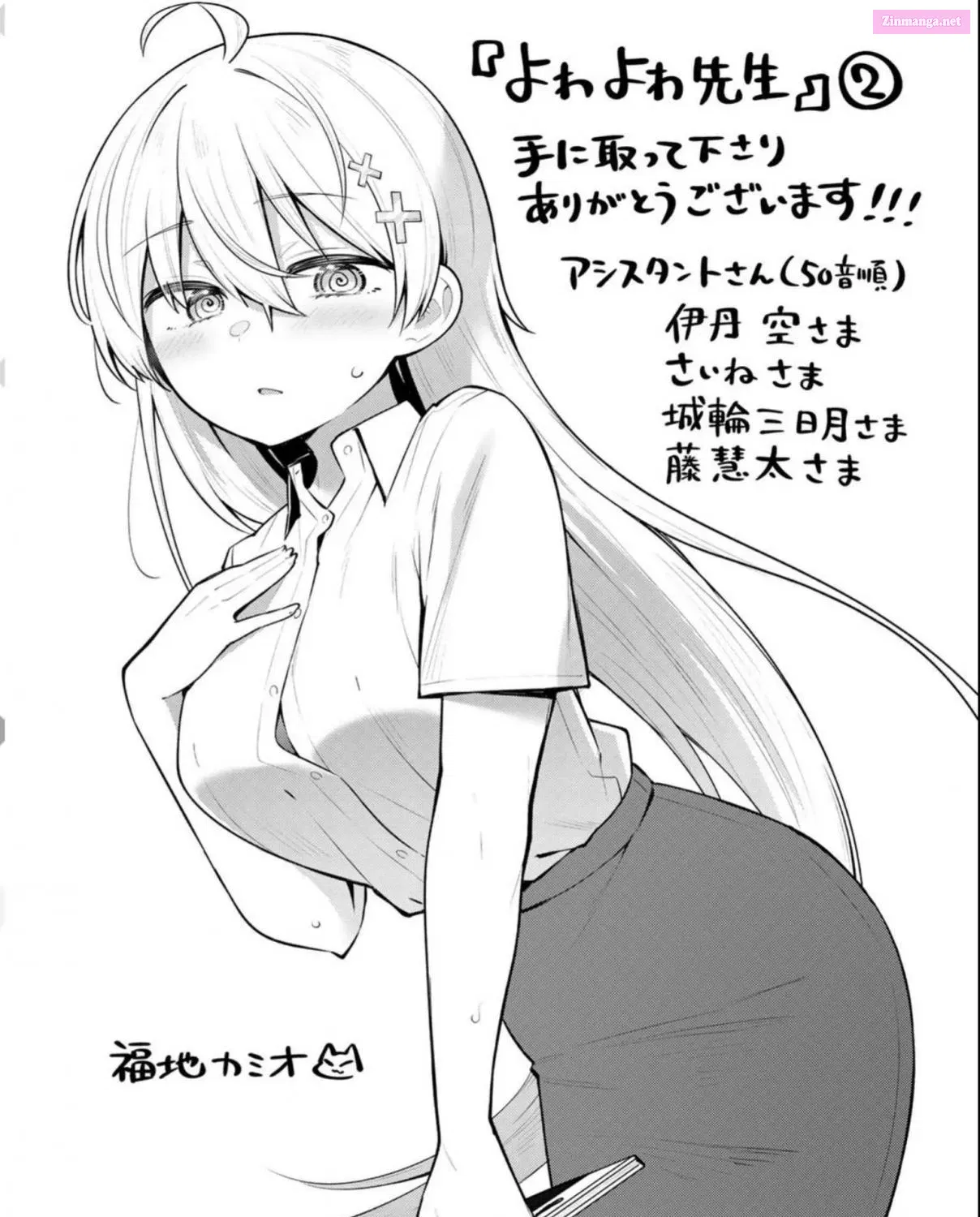 Yowa Yowa Sensei Zinmanga X Chapter 19.5 Page 17