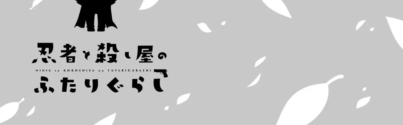 Ninja to Koroshiya no Futarigurashi Zinmanga X Chapter 19 Page 34