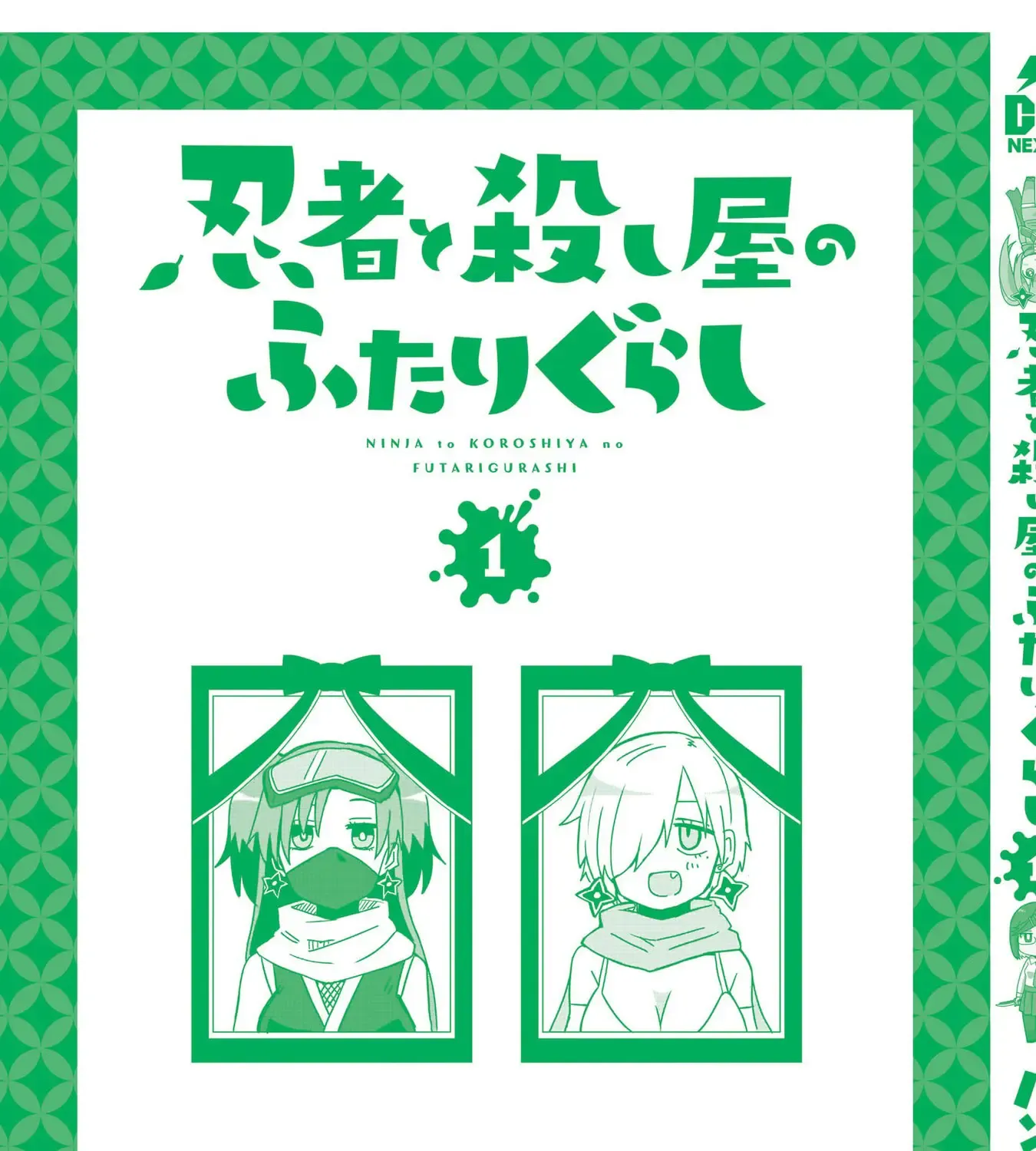 Ninja to Koroshiya no Futarigurashi Zinmanga X Chapter 9.5 Page 31
