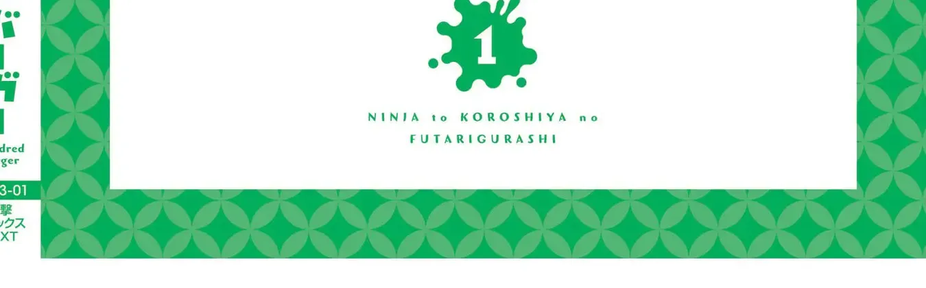 Ninja to Koroshiya no Futarigurashi Zinmanga X Chapter 9.5 Page 34