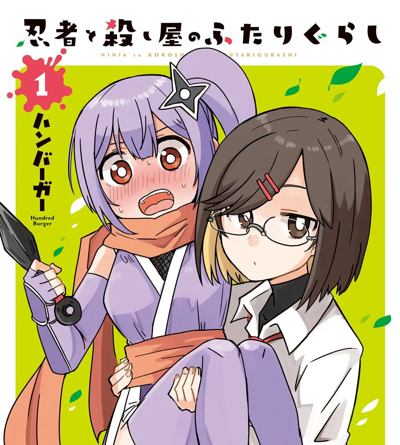 Ninja to Koroshiya no Futarigurashi Zinmanga X Chapter 1 Page 5