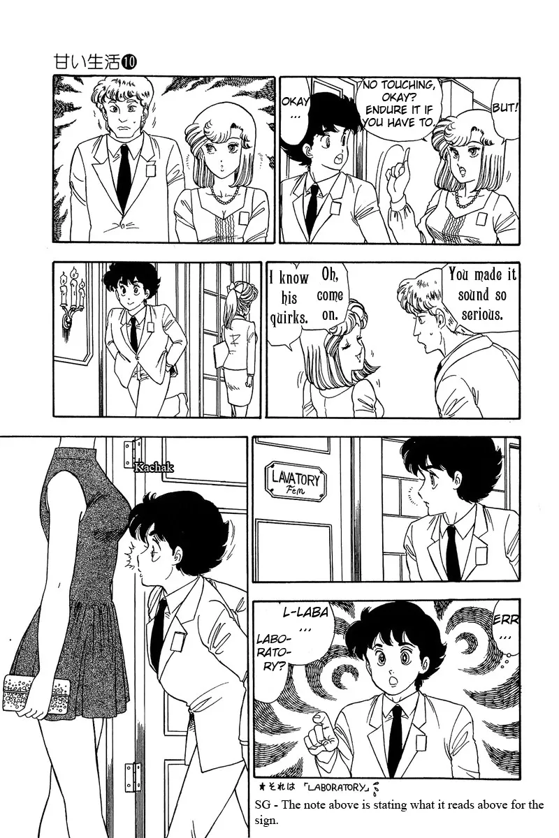 Amai Seikatsu Zinmanga X Chapter 97 Page 12