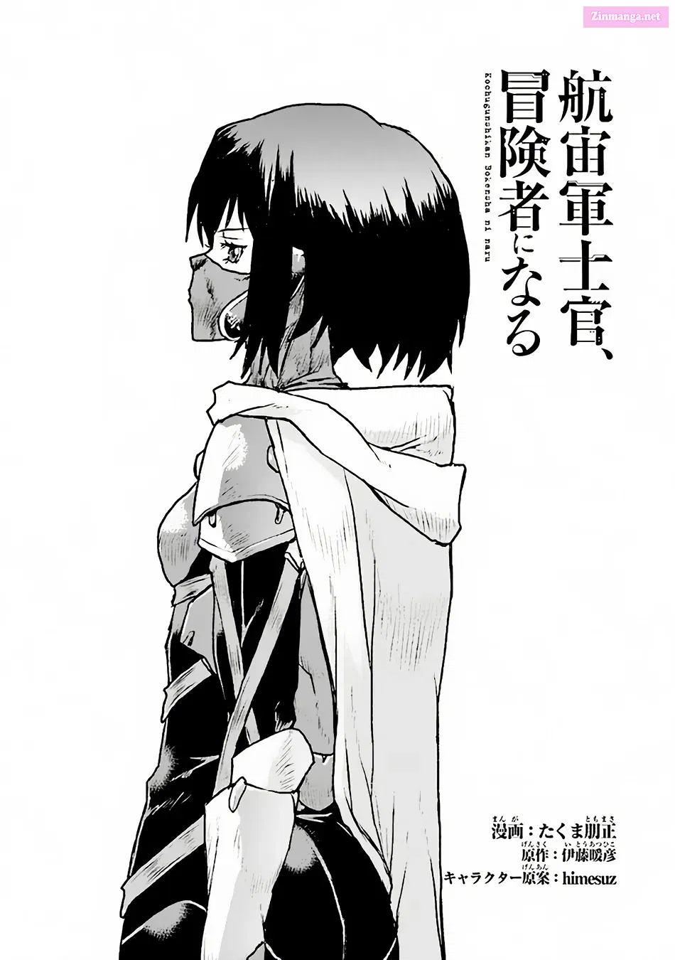 Kouchuugun Shikan Boukensha ni Naru Zinmanga X Chapter 47 Page 2