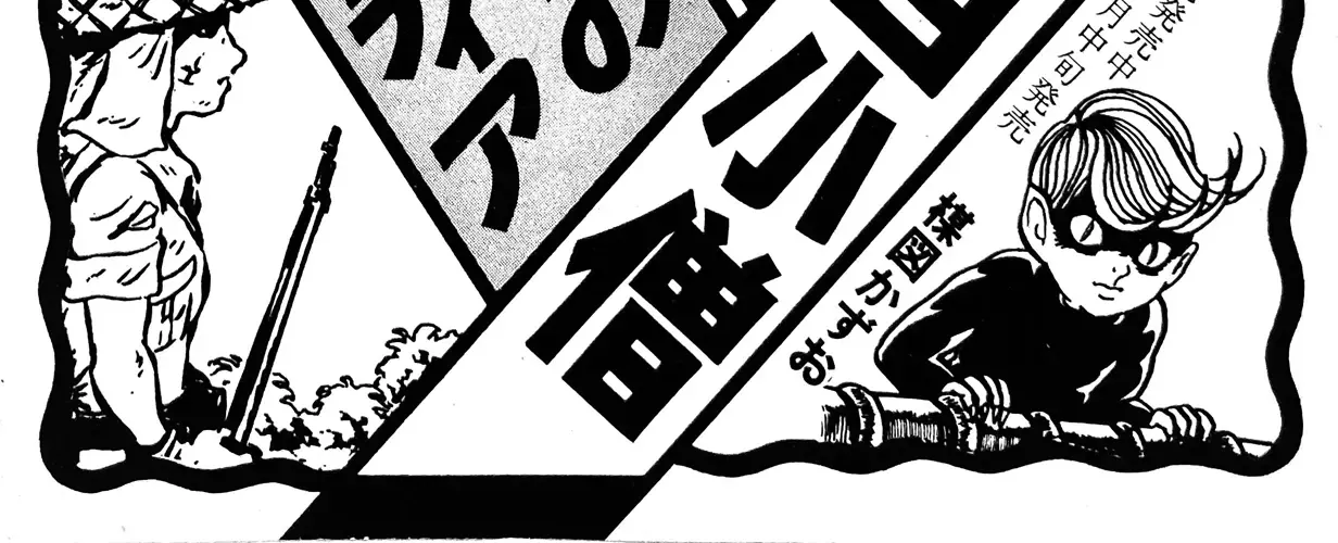 I Am Sukeban Zinmanga X Chapter 5 Page 60