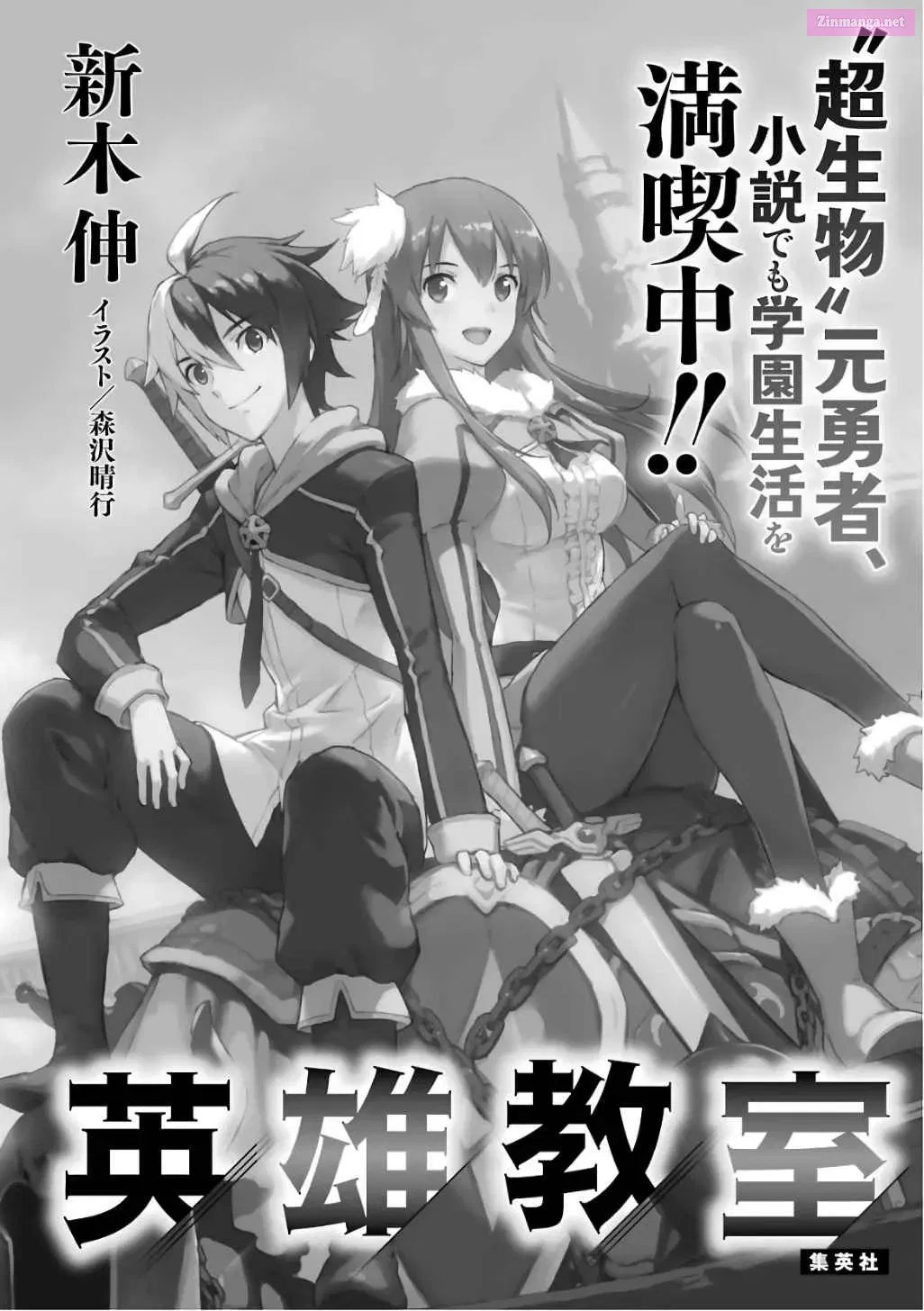 Eiyuu Kyoushitsu Zinmanga X Chapter 11.1 Page 12