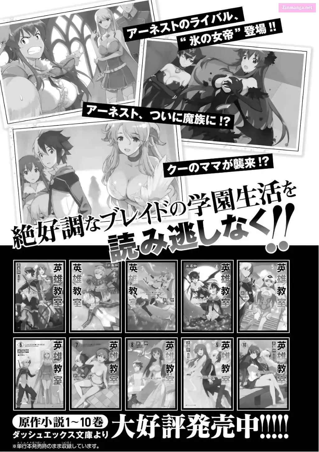 Eiyuu Kyoushitsu Zinmanga X Chapter 11.1 Page 13
