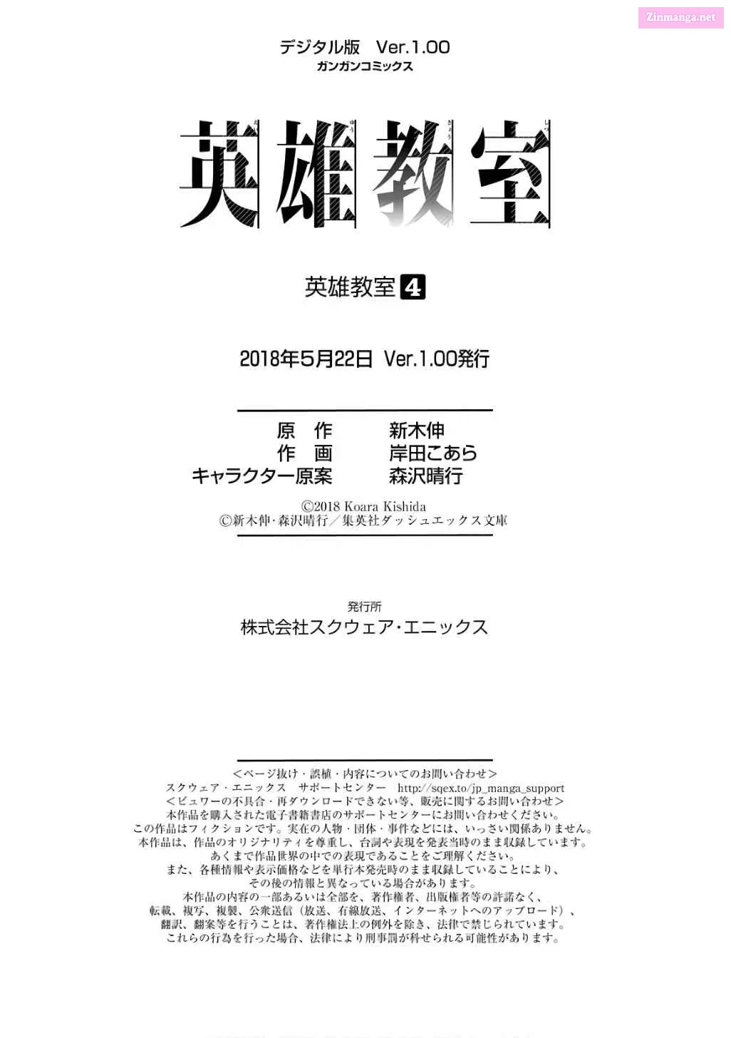 Eiyuu Kyoushitsu Zinmanga X Chapter 11.1 Page 15