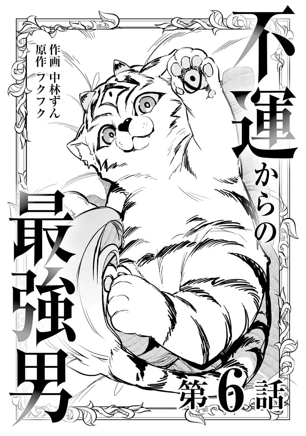 Fuun Kara no Saikyou Otoko Zinmanga X Chapter 6 Page 5
