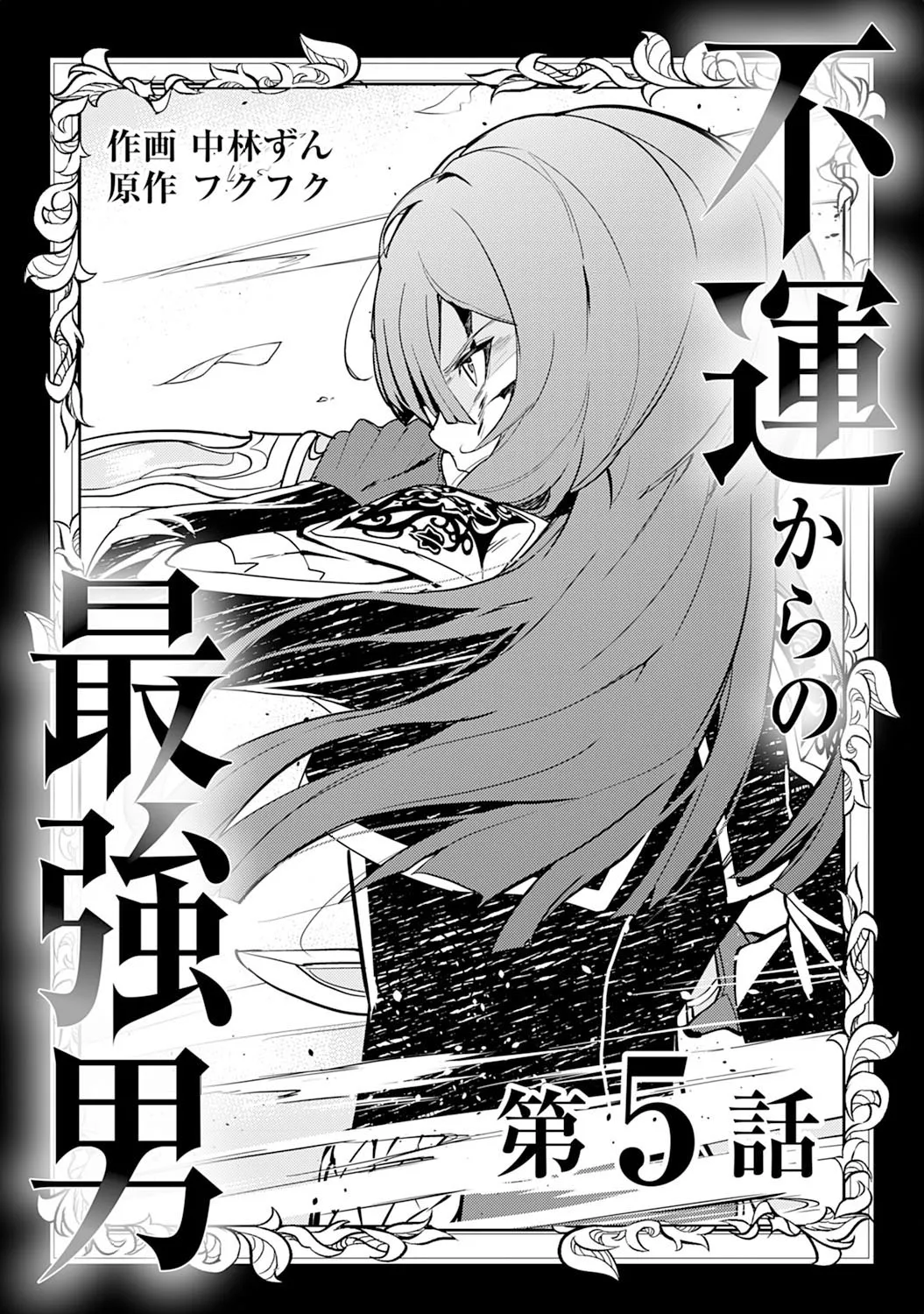 Fuun Kara no Saikyou Otoko Zinmanga X Chapter 5 Page 2
