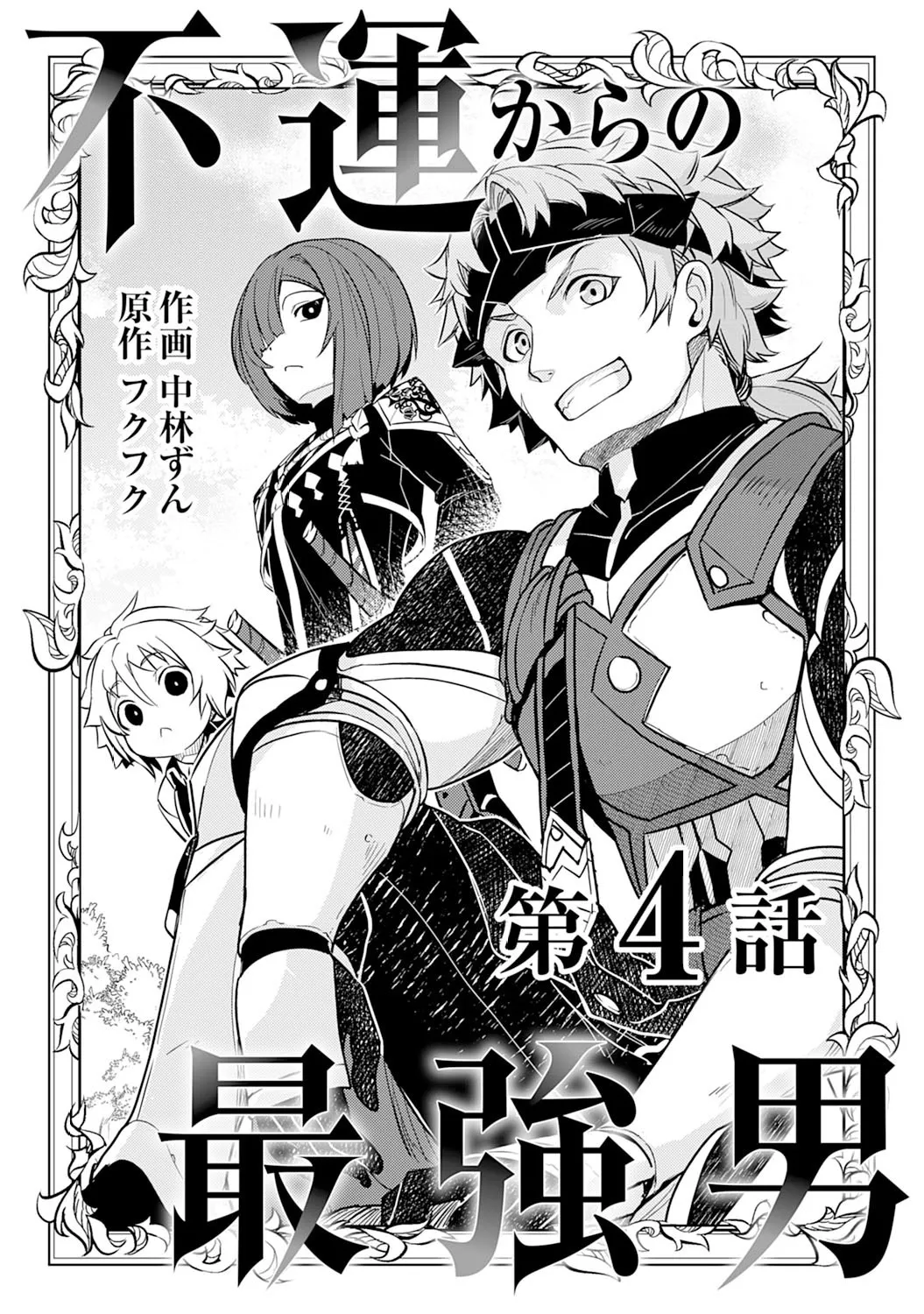 Fuun Kara no Saikyou Otoko Zinmanga X Chapter 4 Page 2