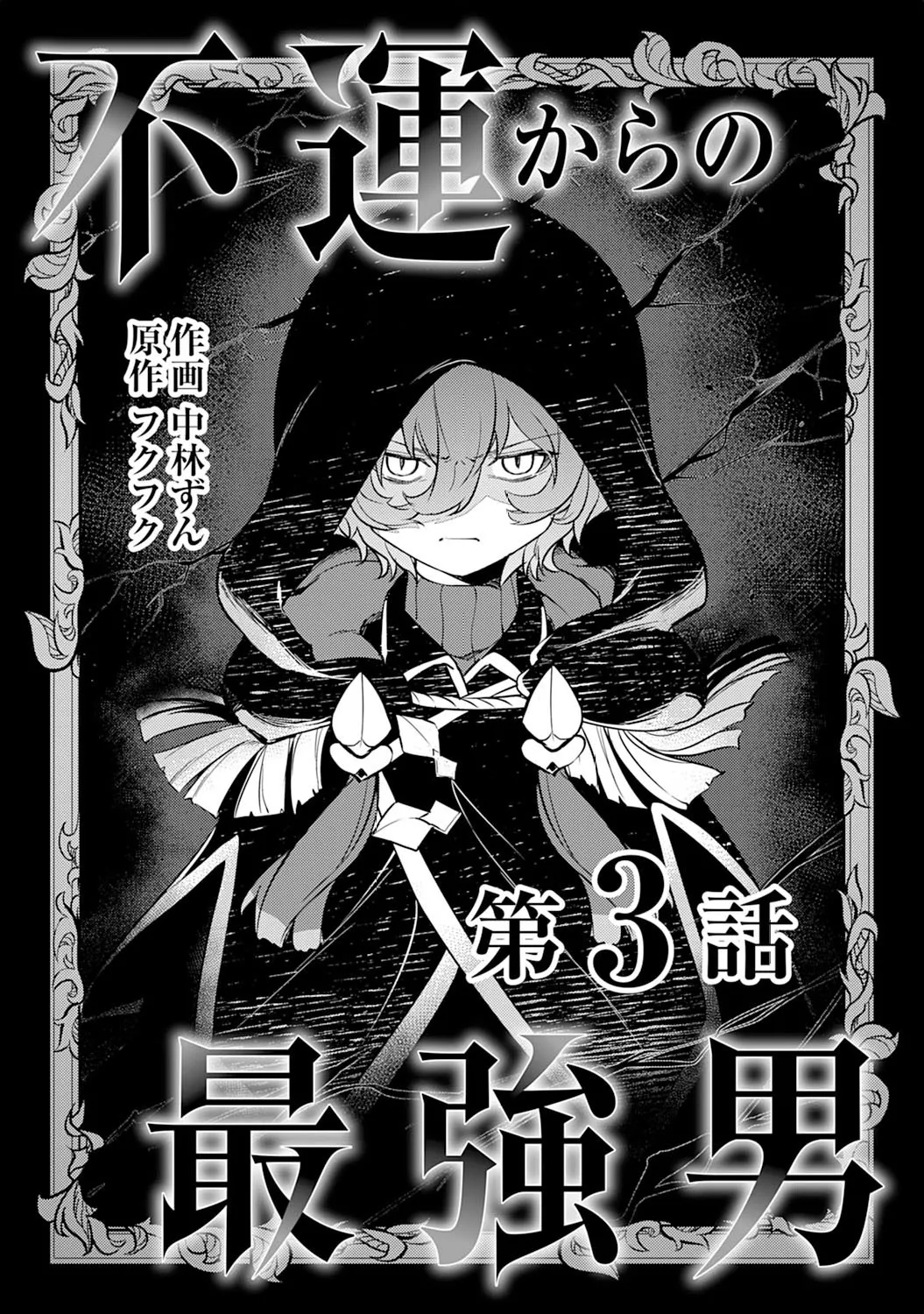 Fuun Kara no Saikyou Otoko Zinmanga X Chapter 3 Page 2