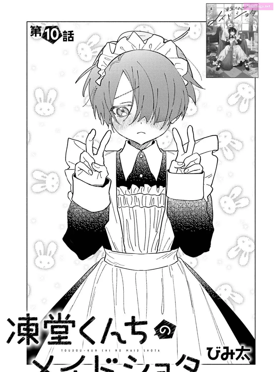 Toudou-Kun Chi No Maid Shota Zinmanga X Chapter 10 Page 3