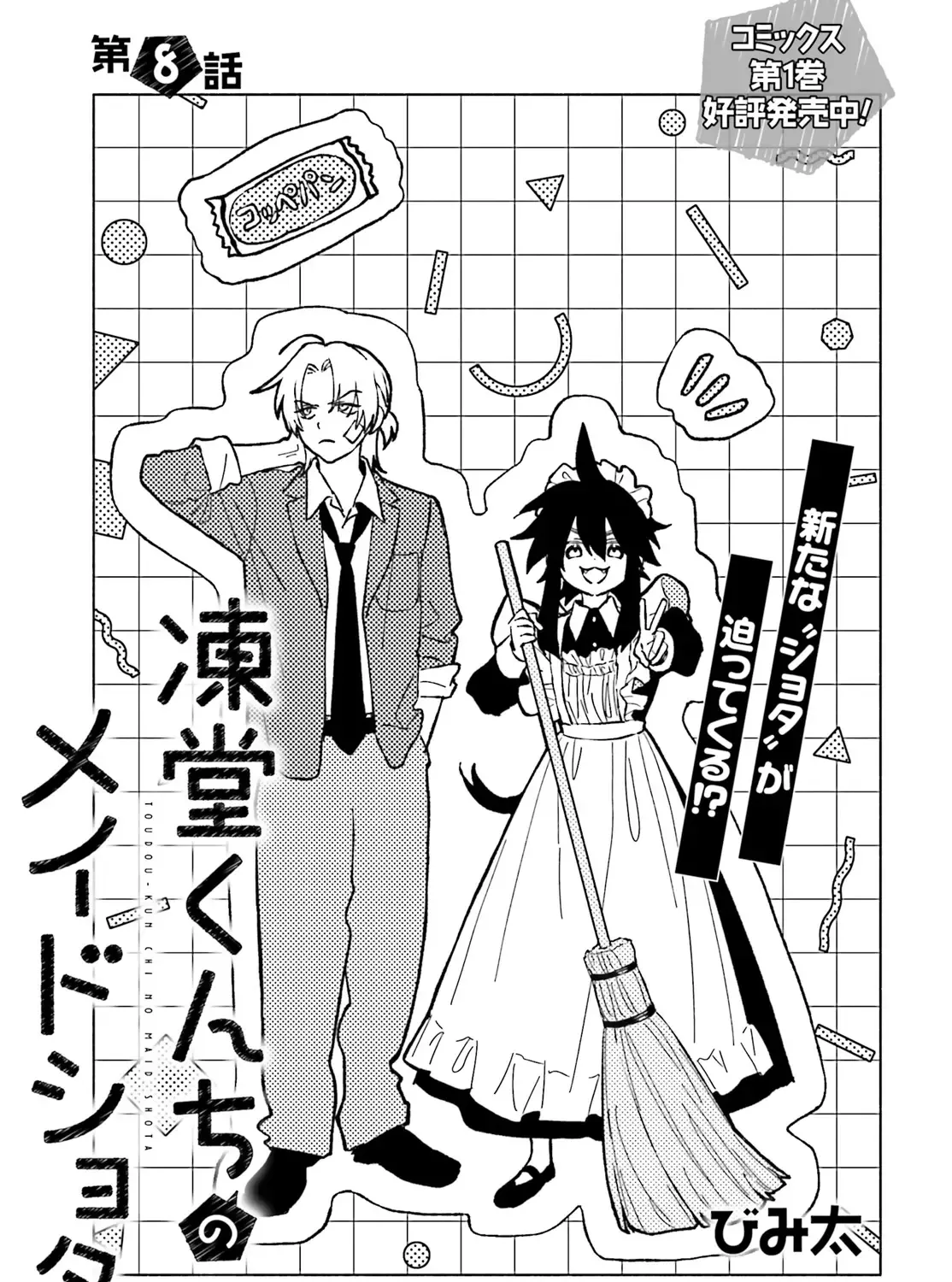 Toudou-Kun Chi No Maid Shota Zinmanga X Chapter 8 Page 5