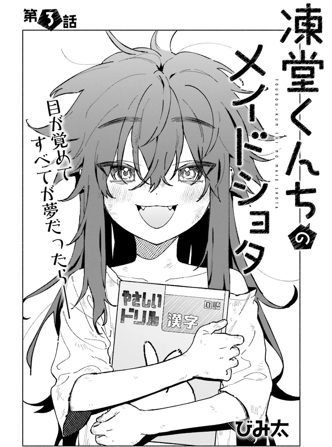 Toudou-Kun Chi No Maid Shota Zinmanga X Chapter 3 Page 3