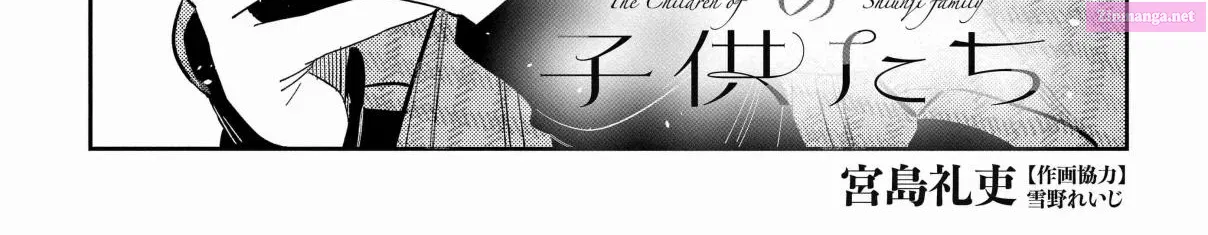 The Shiunji Family Children Zinmanga X Chapter 39 Page 4