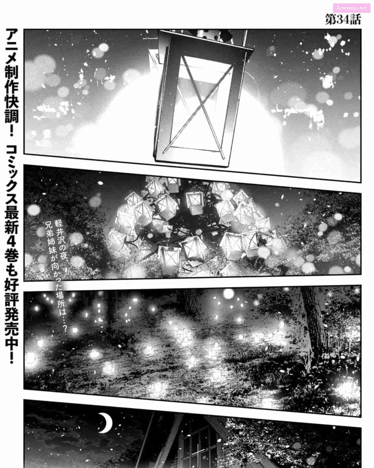 The Shiunji Family Children Zinmanga X Chapter 34 Page 1