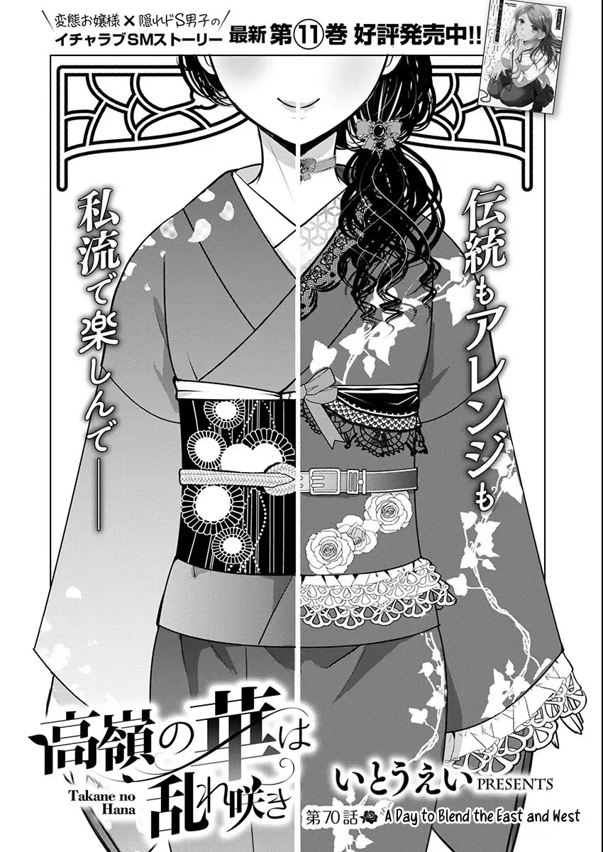 The Unattainable Flower's Twisted Bloom Zinmanga X Chapter 70 Page 5