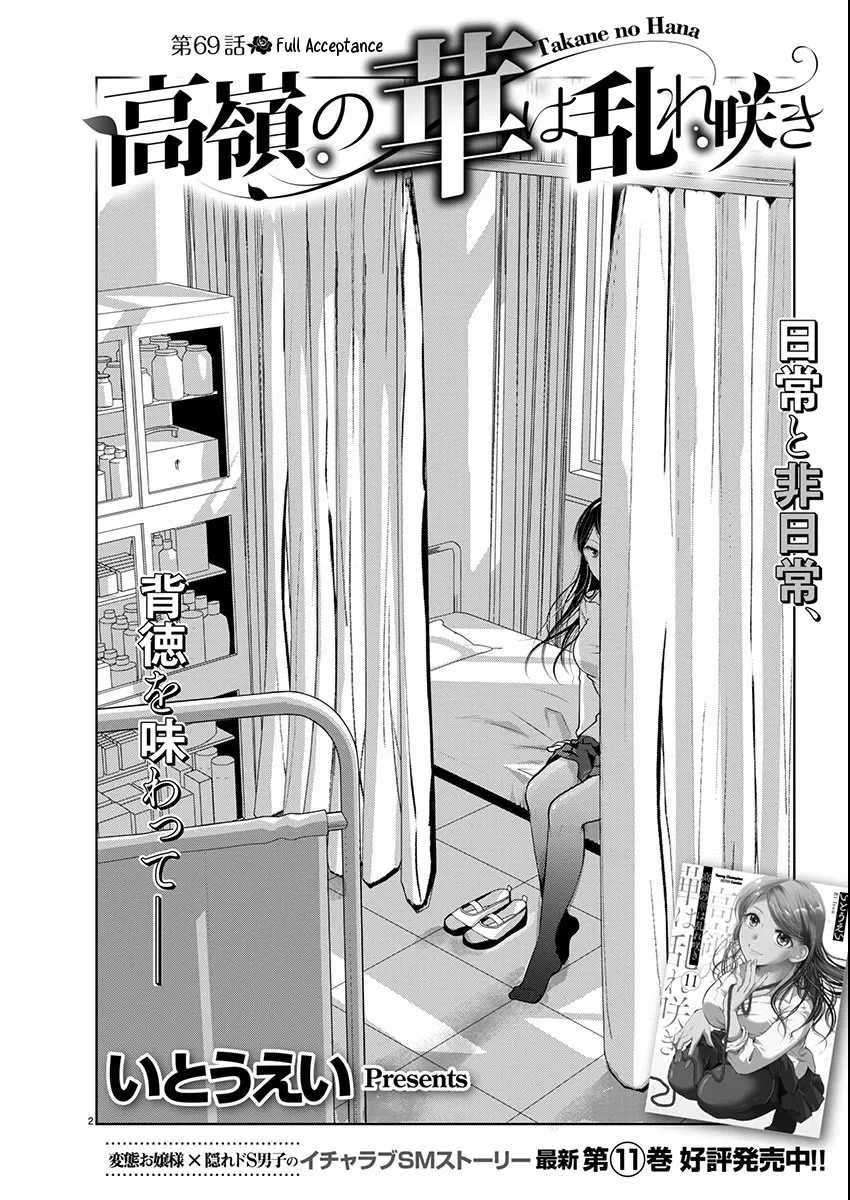 The Unattainable Flower's Twisted Bloom Zinmanga X Chapter 69 Page 2