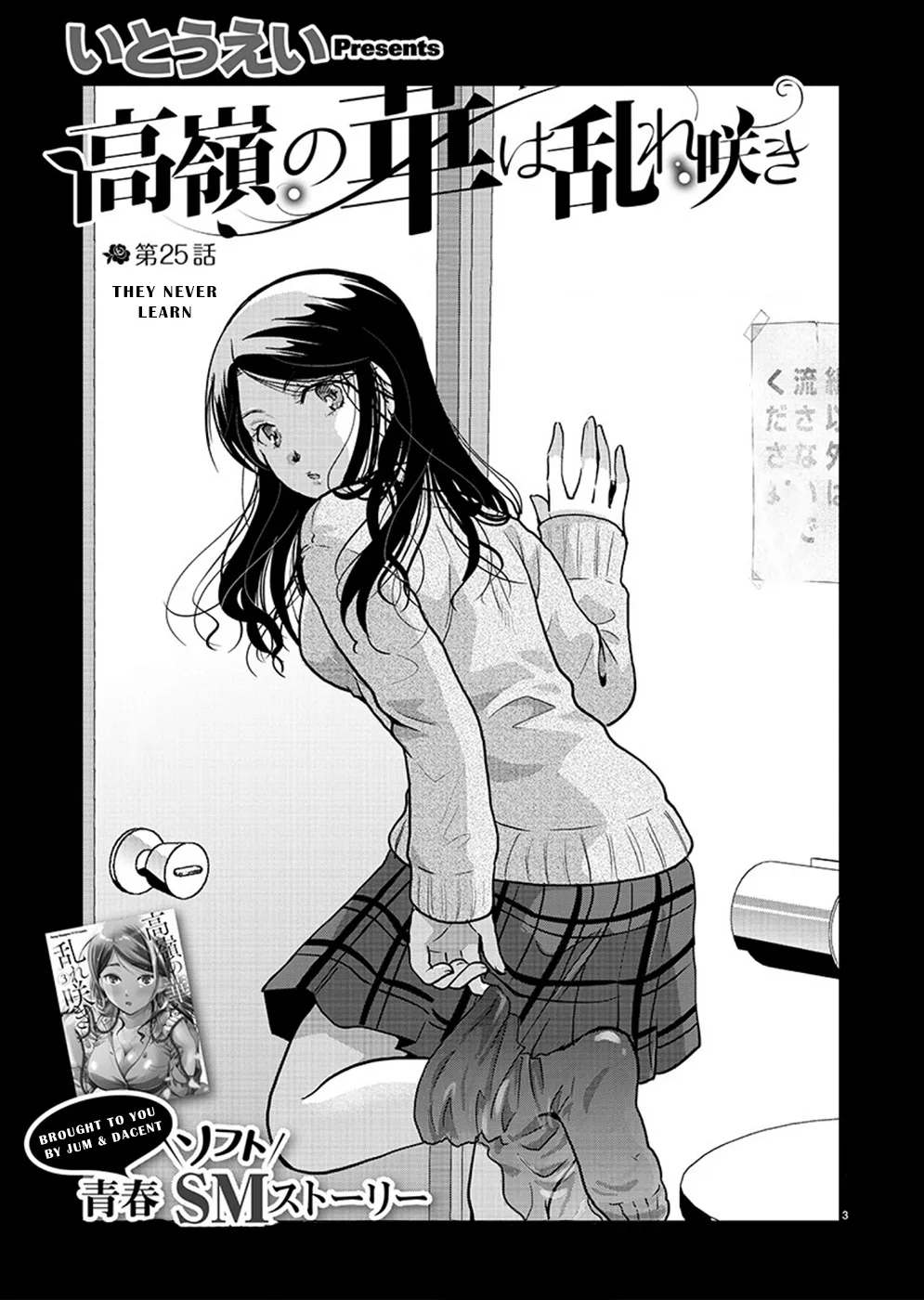 The Unattainable Flower's Twisted Bloom Zinmanga X Chapter 25 Page 3