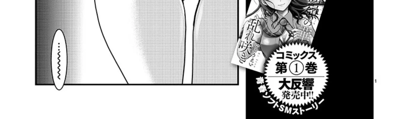 The Unattainable Flower's Twisted Bloom Zinmanga X Chapter 8 Page 2