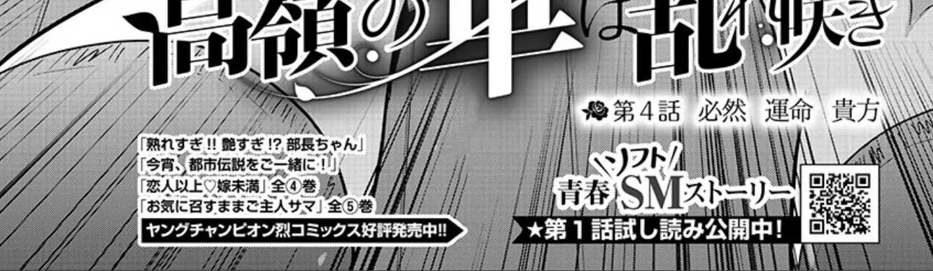 The Unattainable Flower's Twisted Bloom Zinmanga X Chapter 4 Page 4