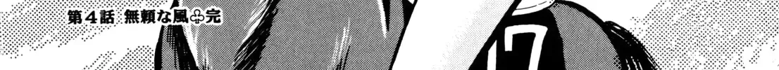 Burai Na Kaze Tetsu Zinmanga X Chapter 4 Page 32