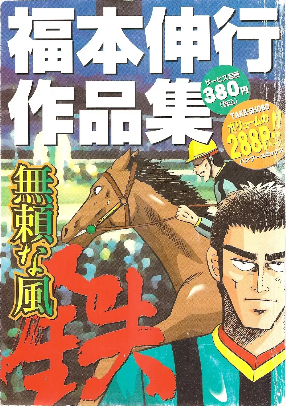 Burai Na Kaze Tetsu Zinmanga X Chapter 1 Page 3