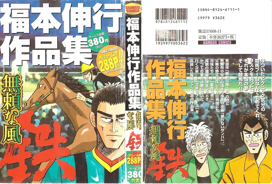 Burai Na Kaze Tetsu Zinmanga X Chapter 1 Page 4
