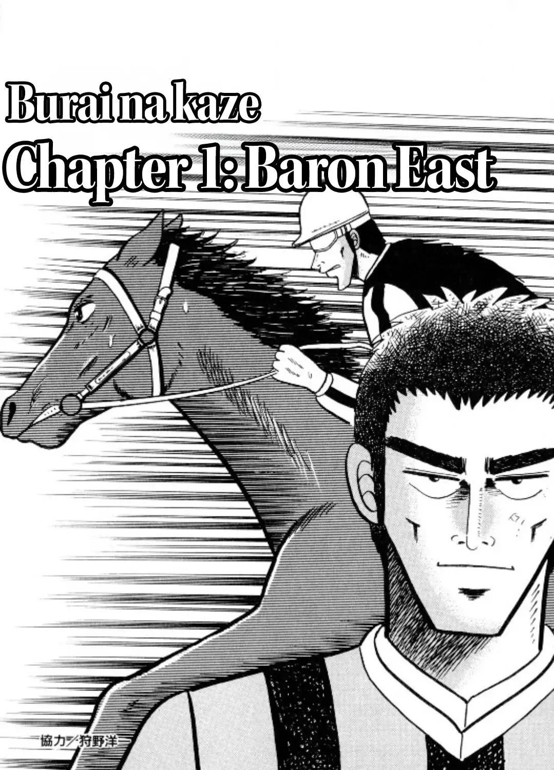 Burai Na Kaze Tetsu Zinmanga X Chapter 1 Page 6
