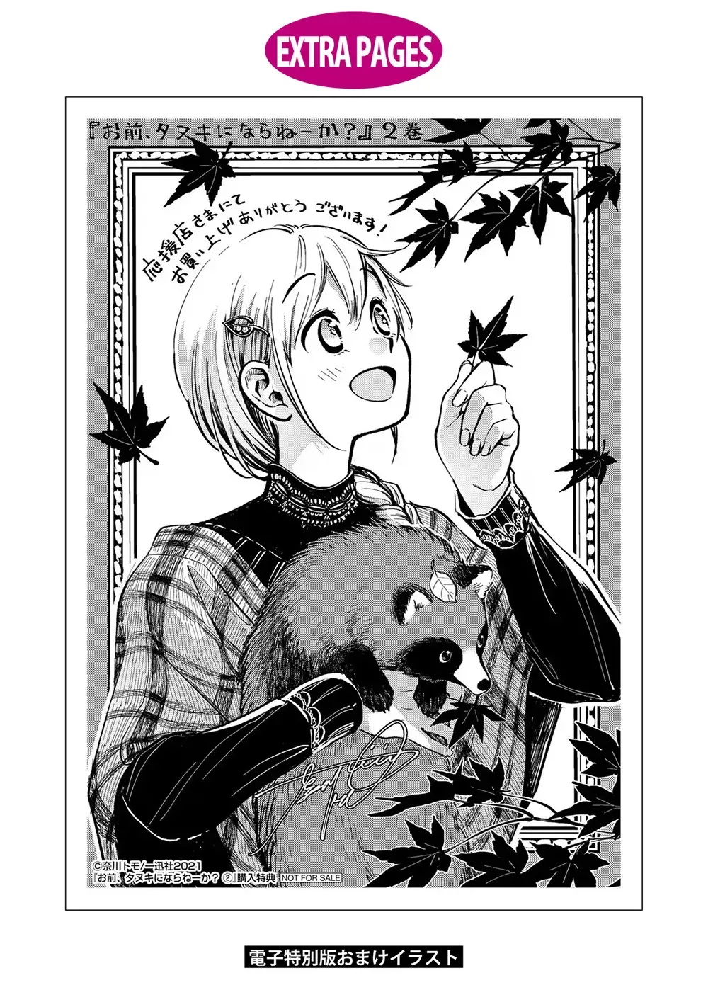 Omae, Tanuki Ni Naranee Ka? Zinmanga X Chapter 21.5 Page 12