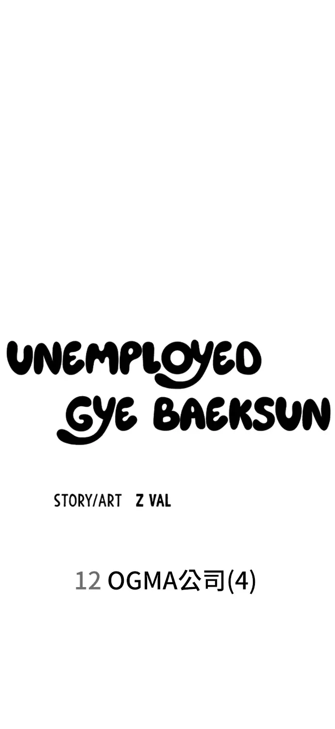 Unemployed Gye Baek Soon Zinmanga X Chapter 12 Page 40