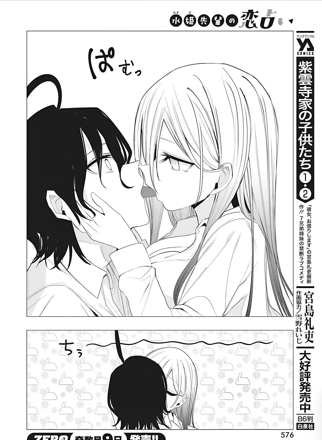 Mizuki-senpai no Koi Uranai Zinmanga X Chapter 43 Page 35
