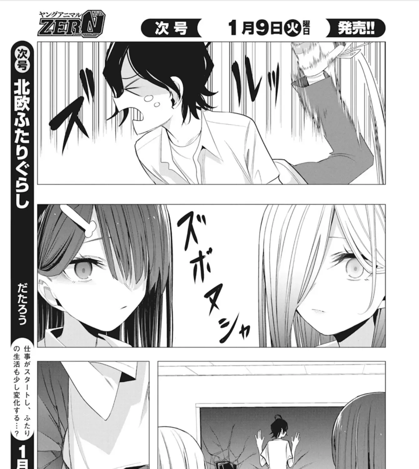 Mizuki-senpai no Koi Uranai Zinmanga X Chapter 42 Page 39