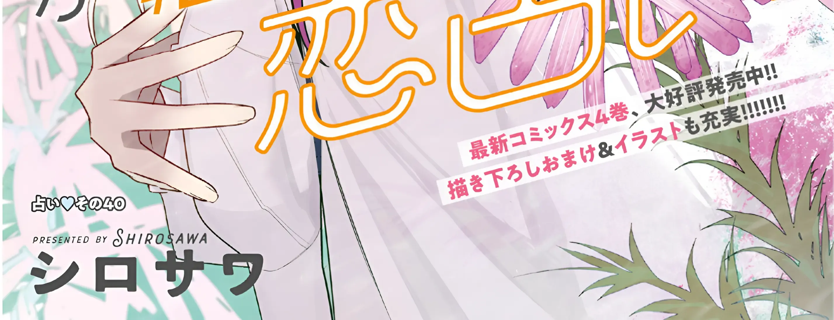 Mizuki-senpai no Koi Uranai Zinmanga X Chapter 40 Page 9