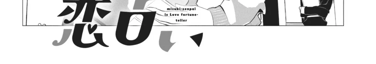 Mizuki-senpai no Koi Uranai Zinmanga X Chapter 4 Page 2