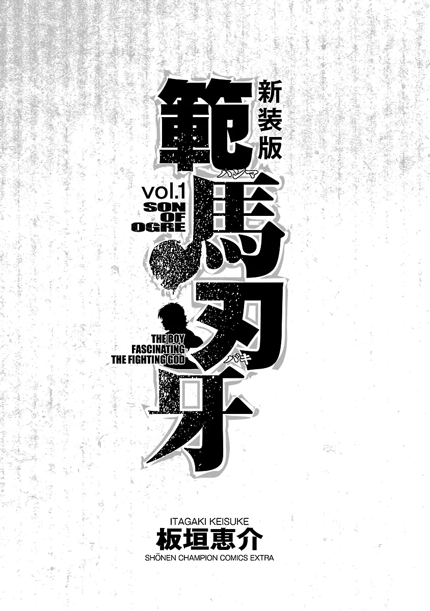 Hanma Baki - Son of Ogre (Shinsoban Release) Zinmanga X Chapter 1 Page 4