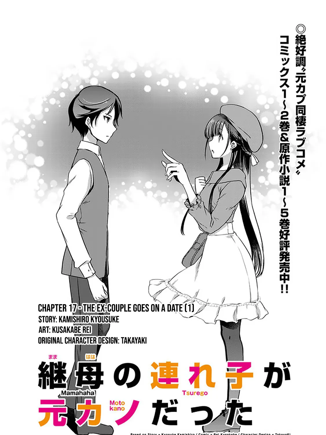 Mamahaha No Tsurego Ga Moto Kanodatta Zinmanga X Chapter 17 Page 4