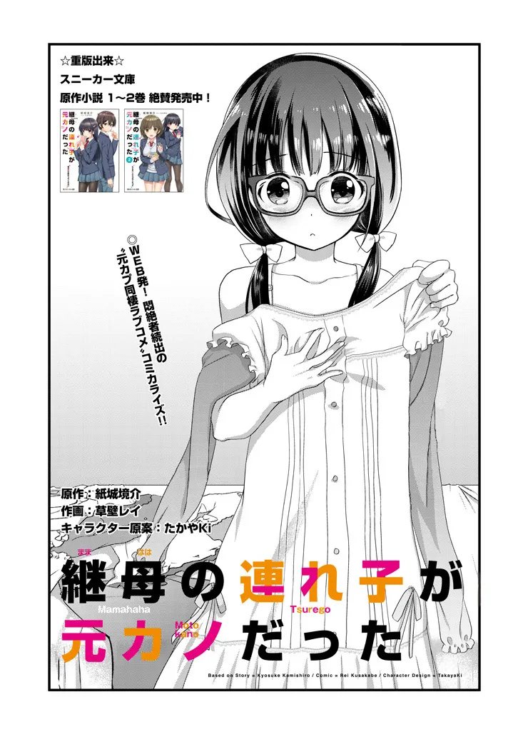Mamahaha No Tsurego Ga Moto Kanodatta Zinmanga X Chapter 3.1 Page 2