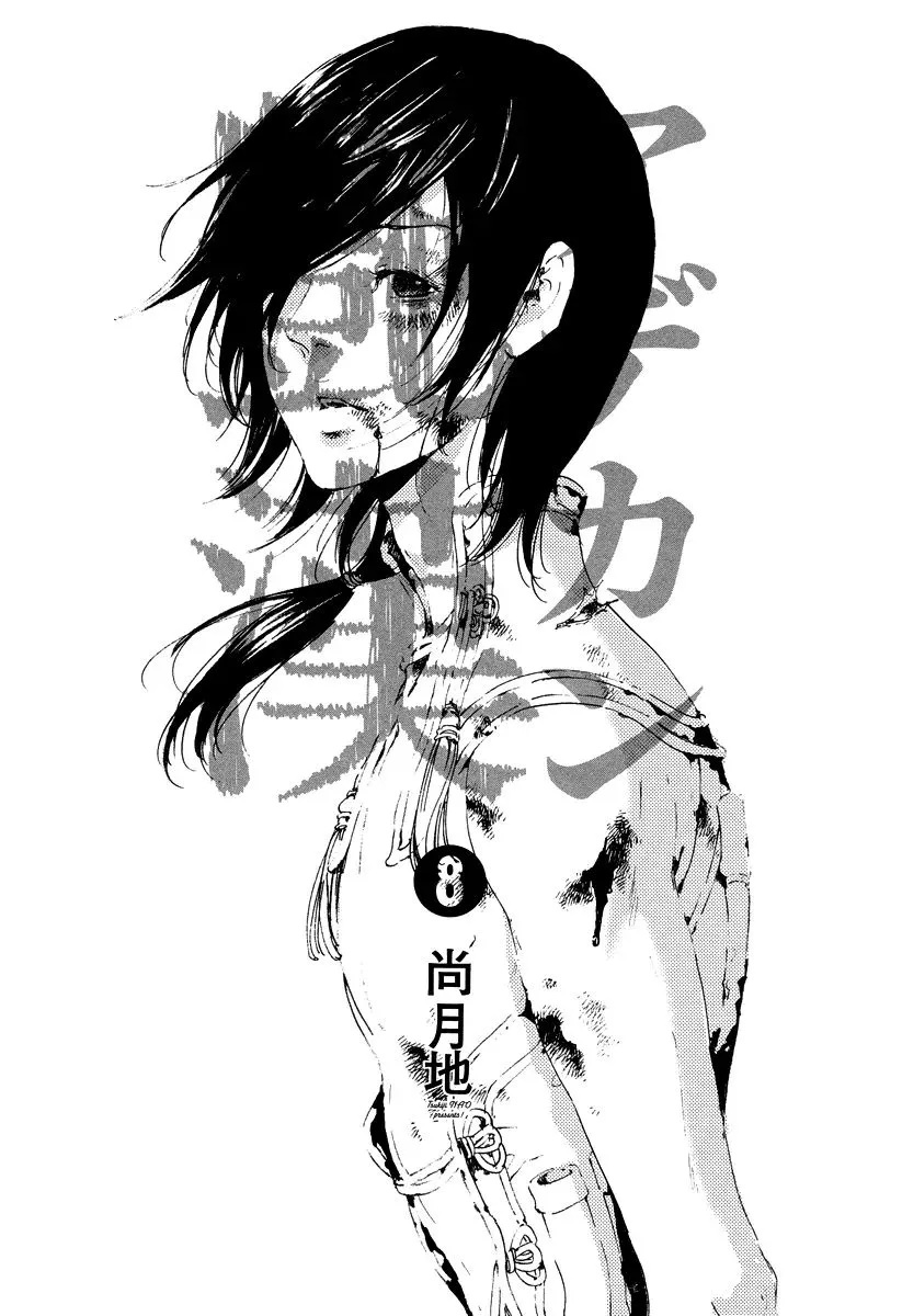 Adekan Zinmanga X Chapter 21.1 Page 5