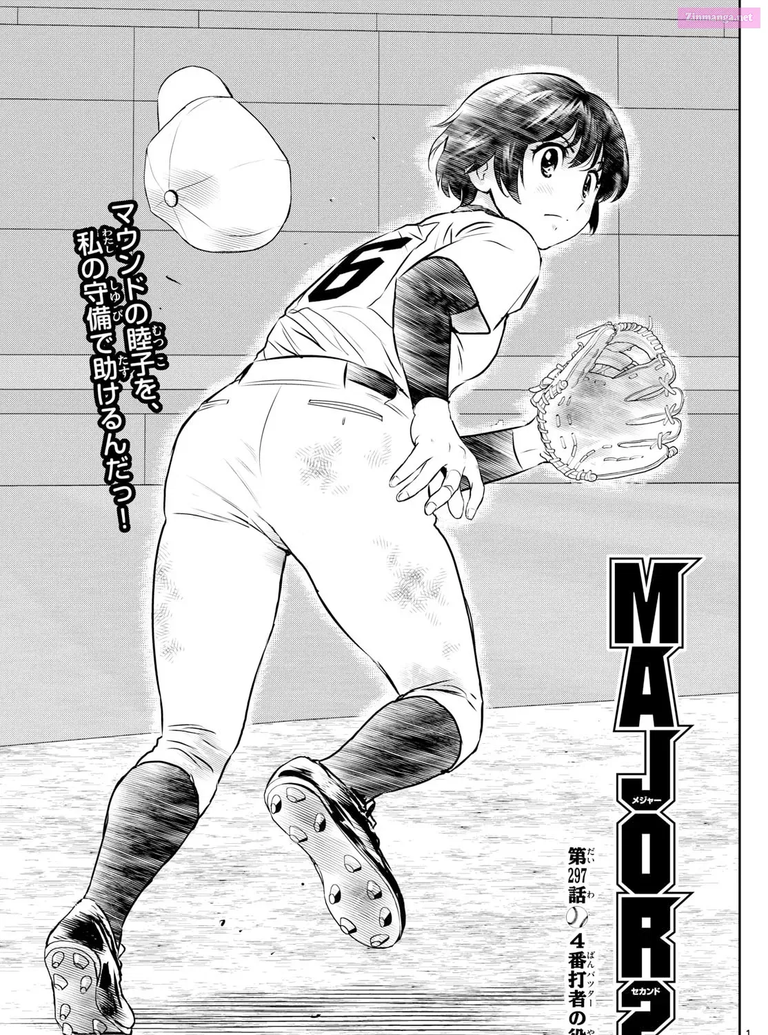 Major 2Nd Zinmanga X Chapter 297 Page 1