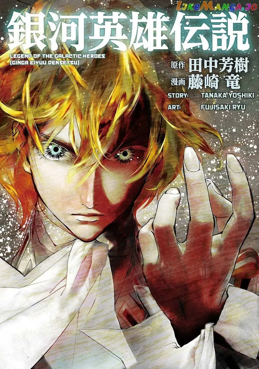 Legend Of The Galactic Heroes (Michihara Katsumi) Zinmanga X Chapter 53 Page 2
