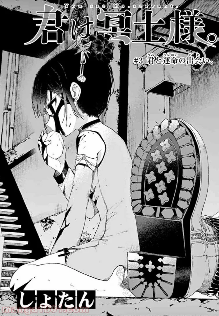 Kimi Wa Meido-Sama Zinmanga X Chapter 3 Page 1